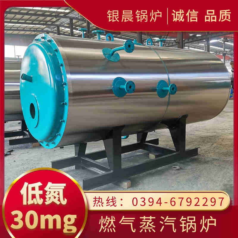 WNS20-1.25-QY天然气蒸汽锅炉银晨锅炉售后服务(图1)