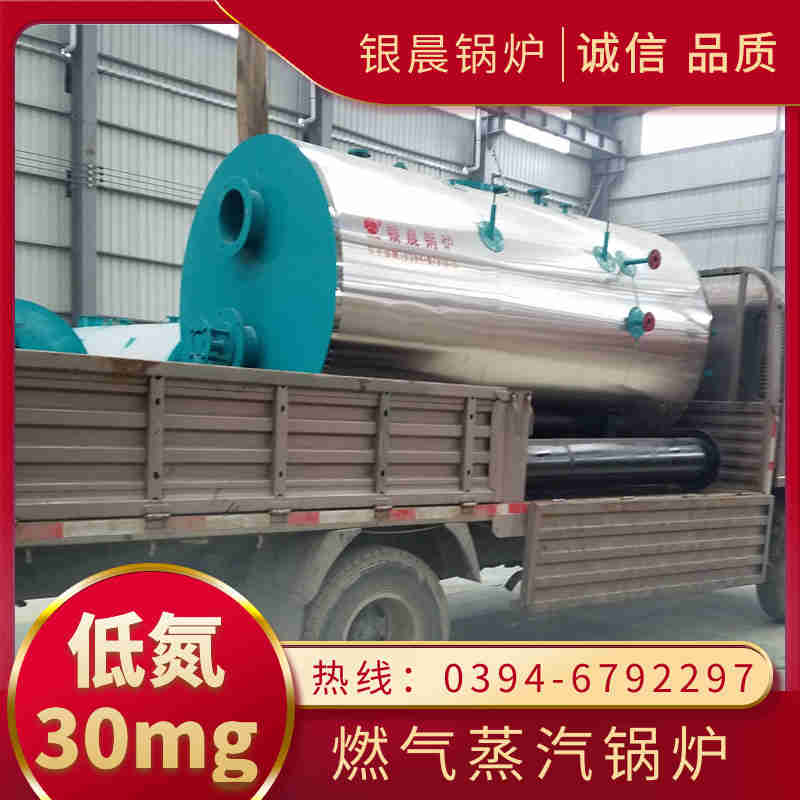 WNS20-1.25-QY低氮冷凝蒸汽锅炉河南银晨锅炉集团有(图1)