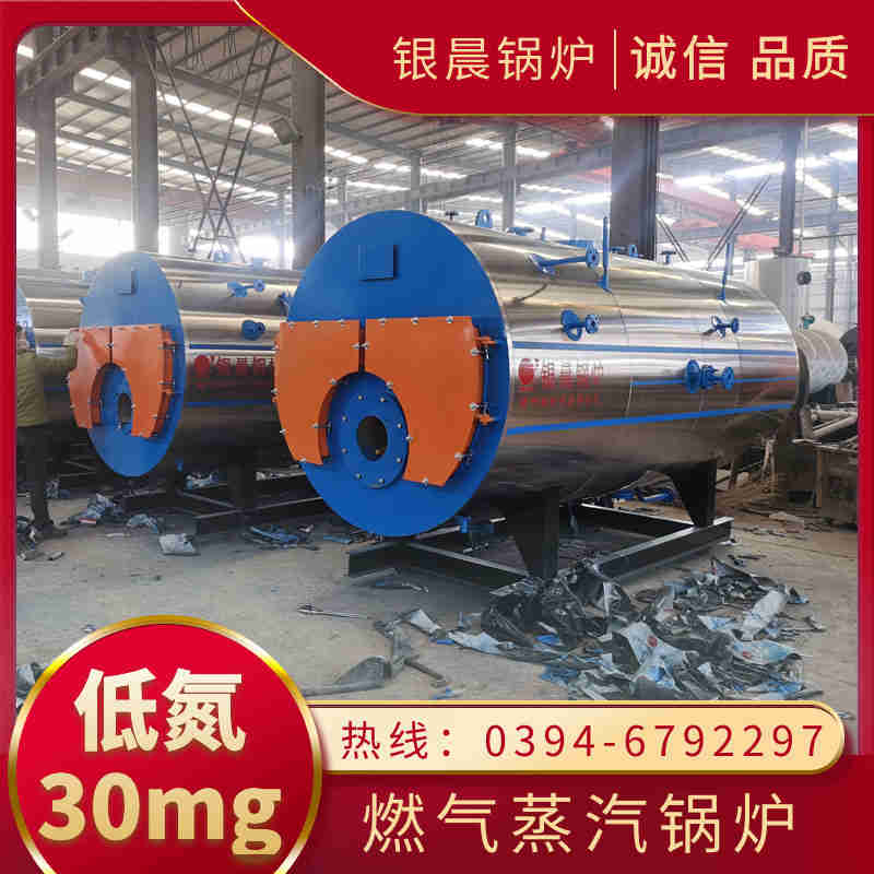 WNS20-1.25-QY低氮冷凝蒸汽锅炉银晨锅炉集团(图1)
