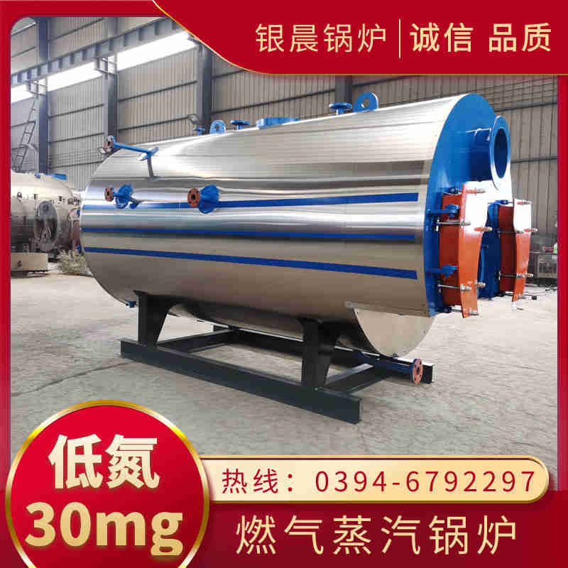 WNS10-1.25-QY低氮冷凝蒸汽锅炉银晨锅炉集团(图2)