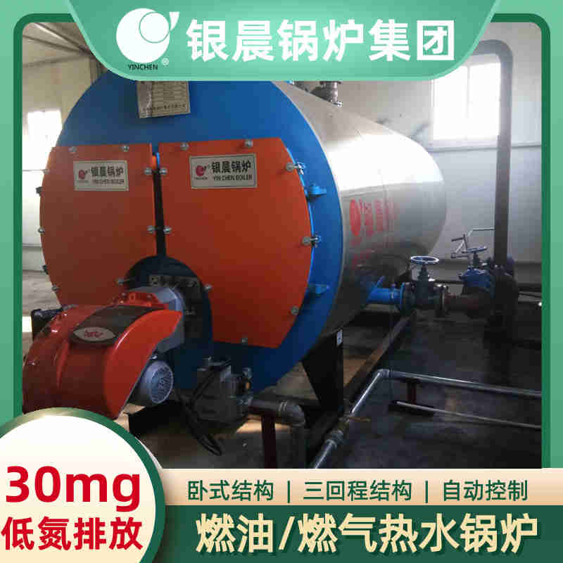 WNS15-1.25-QY燃油蒸汽锅炉银晨锅炉售后(图1)