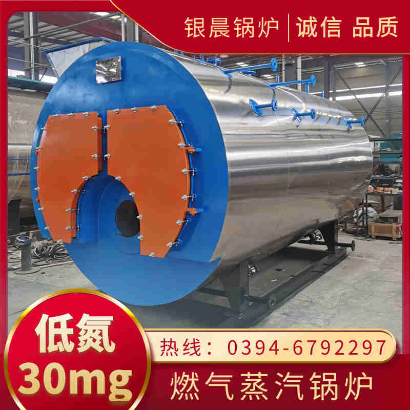 WNS15-1.25-QY低氮蒸汽锅炉银晨锅炉厂(图3)