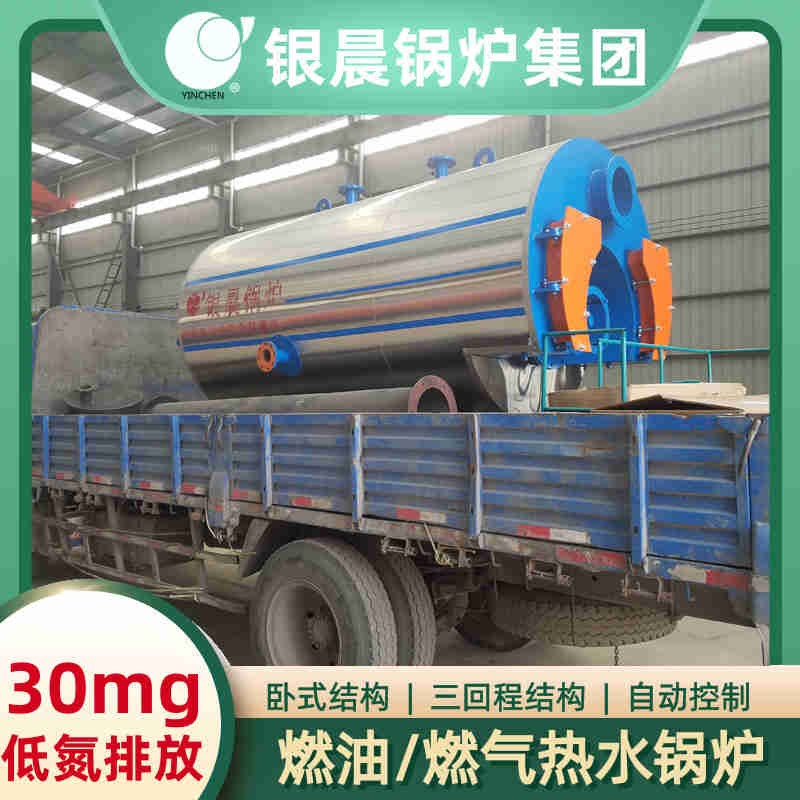 4吨燃油蒸汽锅炉银晨锅炉客户服务(图1)