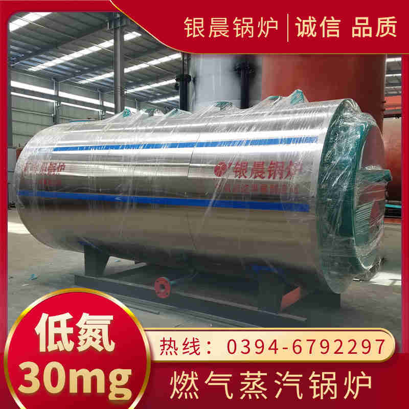 1吨低氮蒸汽锅炉银晨锅炉售后服务(图2)
