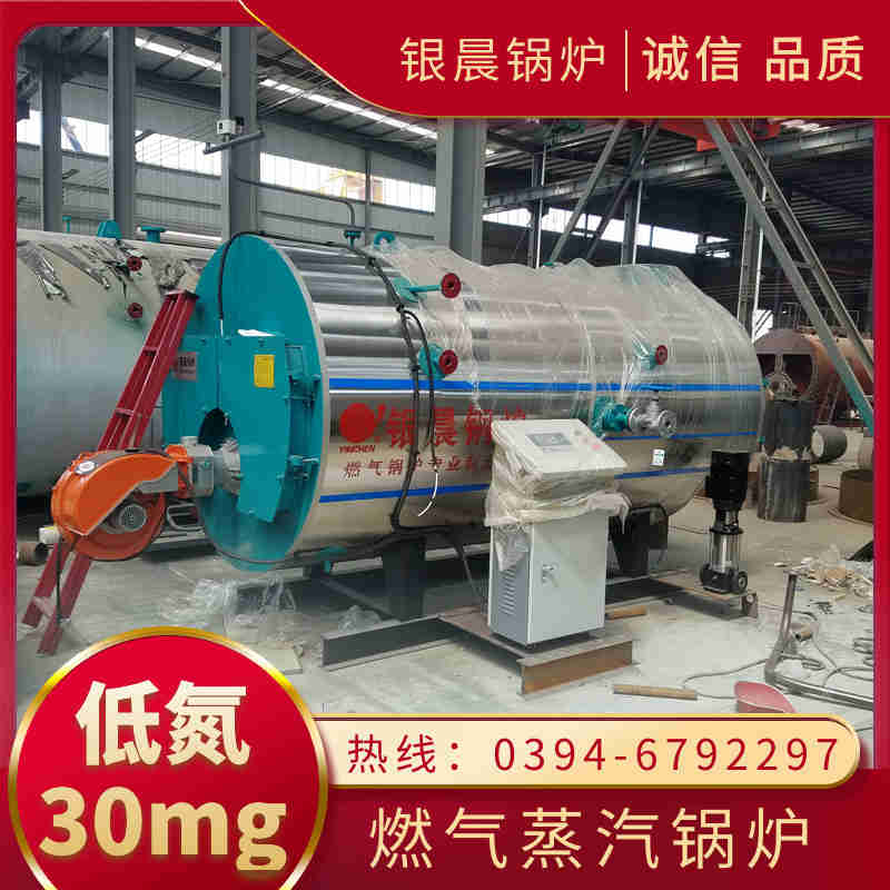 2吨天然气蒸汽锅炉银晨锅炉售后服务(图1)