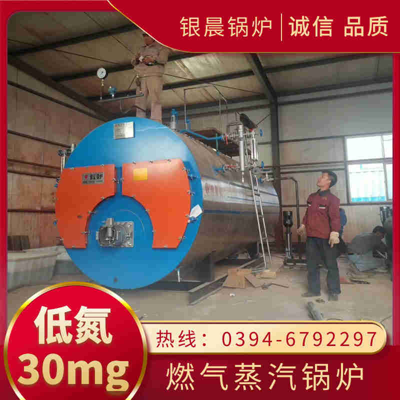 0.7吨低氮蒸汽锅炉河南银晨锅炉集团有限公司(图2)